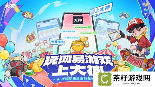网易游戏44