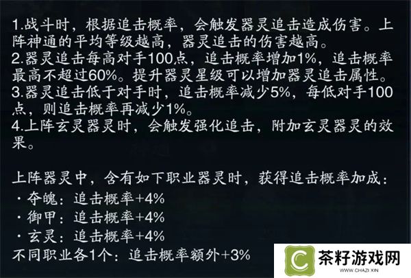 踏风行神通与器灵组合搭配教程