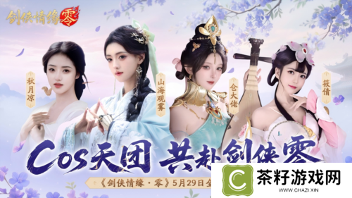剑侠情缘·零5