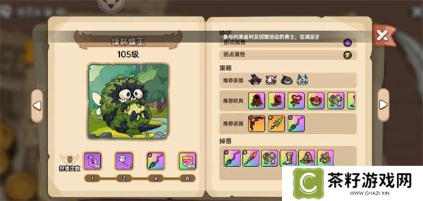 英勇之地隐藏boss绿林蜂王位置分享