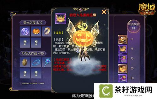 免费头饰、跟宠别忘领！魔域口袋版万圣活动已开！