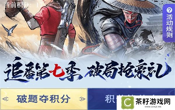 不良人破局破题夺积分部分问题答案分享