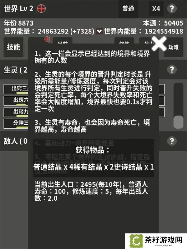修真世界模拟器新手玩法及入坑指南