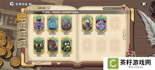 英勇之地四个隐藏boss具体位置分享