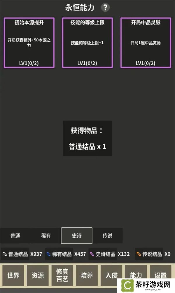 修真世界模拟器新手玩法及入坑指南