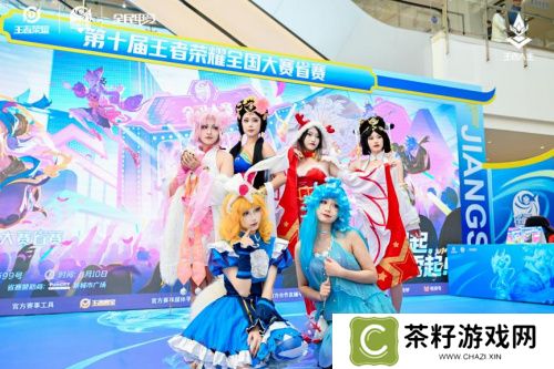 第十届王者荣耀全国大赛江苏省赛南京新城市广场**落幕
