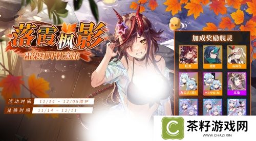 《拂晓：胜利之刻》落霞伴枫舞 影映晚云舒