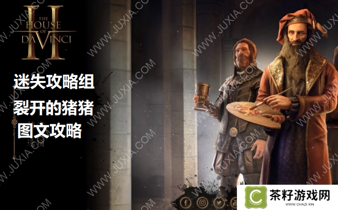 达芬奇密室2攻略合集