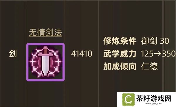 大侠立志传无情剑法与炎霜剑法获取方法