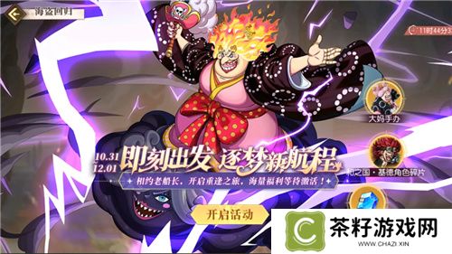 《航海王启航》和之国·大妈降临！双十一盛典活动享不停