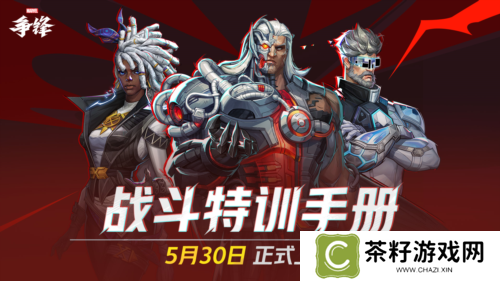 漫威争锋2