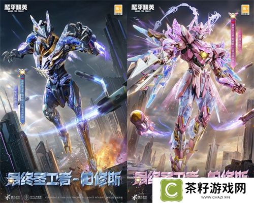 机甲变身，横扫战场！《和平精英》“最终圣卫者”全套机甲变身神装震撼上线！