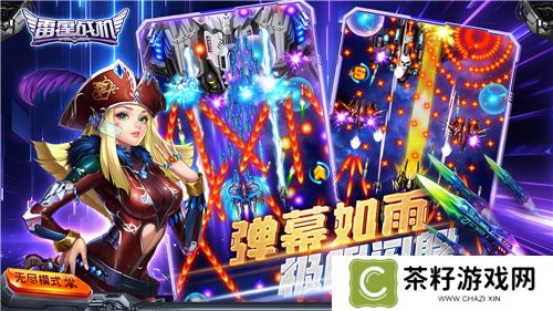 原班人马出山《雷霆战机》打赢复活赛回归