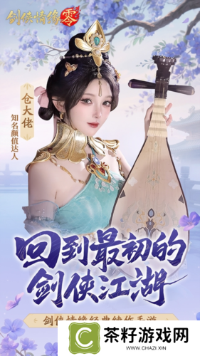 剑侠情缘零4