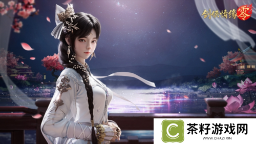 剑侠情缘零9