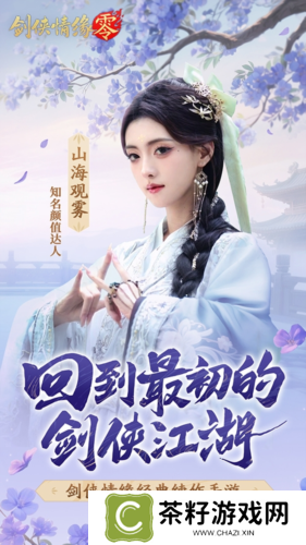 剑侠情缘零2