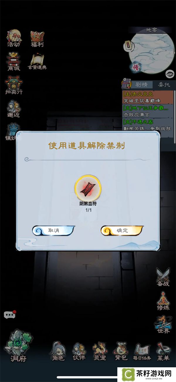 山海仙路地窖奖励获取方法分享