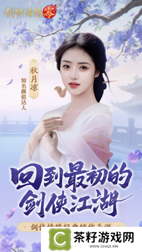 剑侠情缘零6