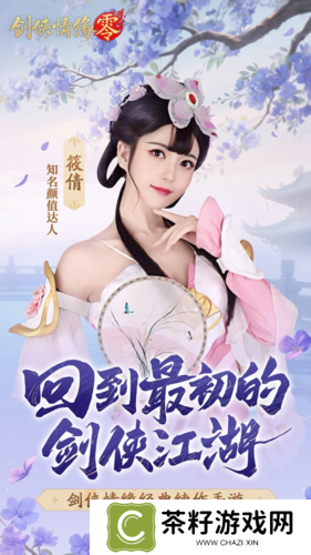 剑侠情缘零8