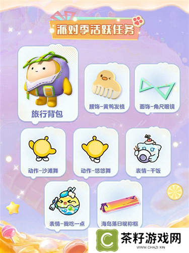 蛋仔派对10