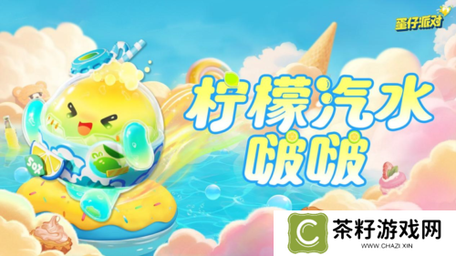 蛋仔派对4