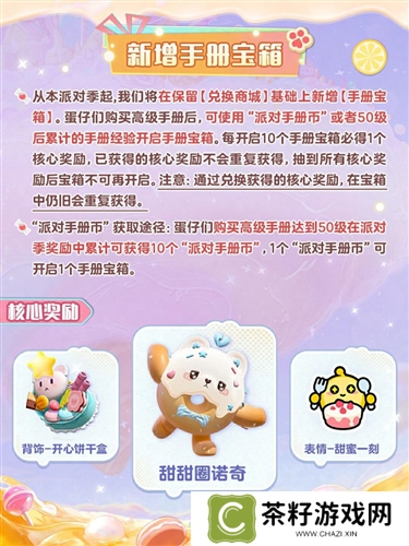 蛋仔派对8