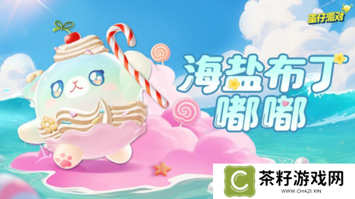 蛋仔派对3