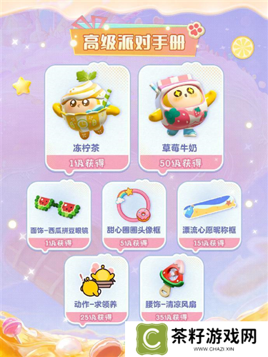 蛋仔派对7