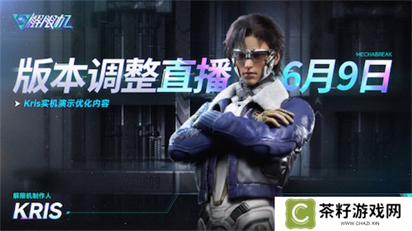 《解限机》宣布公测定档 7月2日全球同步上线