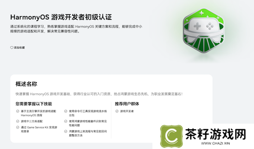 鸿蒙游戏开发者的必修课！“鸿蒙生态学堂·游戏专班”打造全链路培养体系