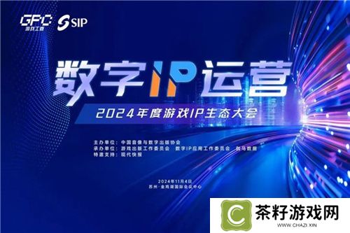 数字IP运营论坛：如何高效的运营、传播数字IP？
