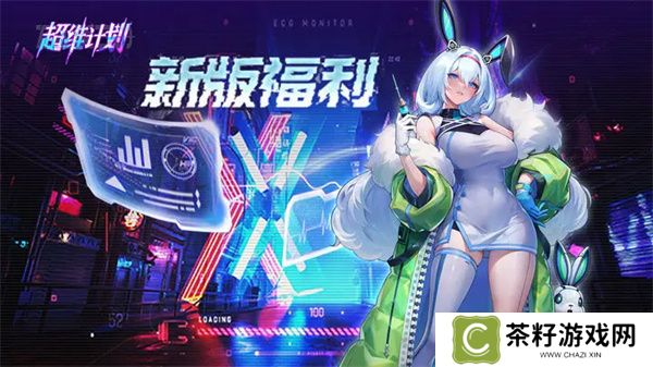 超维计划开服最新福利兑换码分享