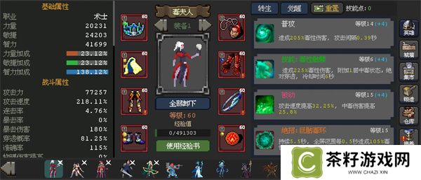 魔法之路毒夫人主C阵容玩法攻略