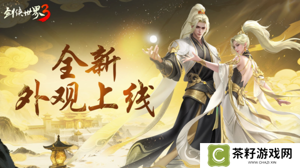 剑侠世界34
