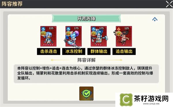 龙王大人开荒阵容玩法搭配分享