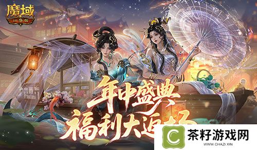 小青小白返场《魔域口袋版》年中惊喜大返场 