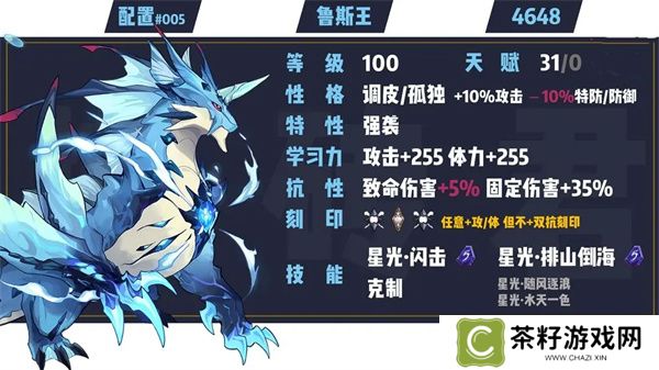 赛尔号巅峰之战星光鲁斯王培养攻略