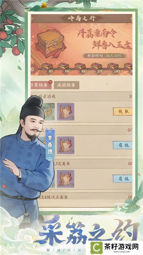 长安荔诏，寻味岭南！益世界《这城有良田》&剧版《长安的荔枝》联动今日上线