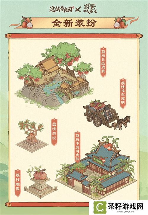 长安荔诏，寻味岭南！益世界《这城有良田》&剧版《长安的荔枝》联动今日上线