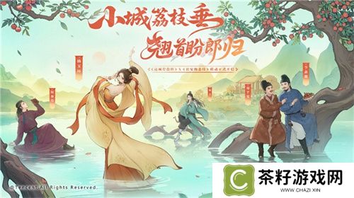 长安荔诏，寻味岭南！益世界《这城有良田》&剧版《长安的荔枝》联动今日上线
