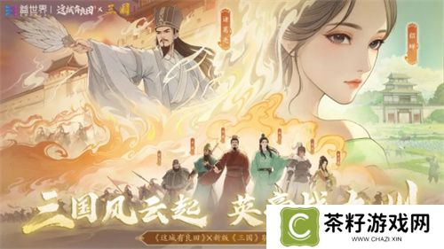 长安荔诏，寻味岭南！益世界《这城有良田》&剧版《长安的荔枝》联动今日上线