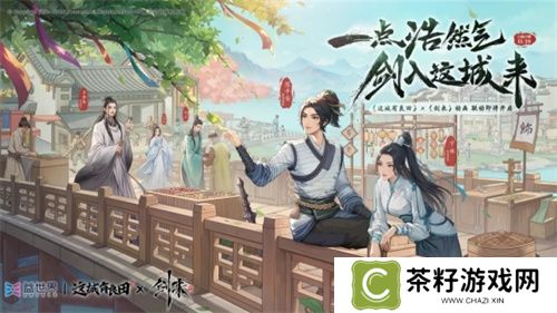 长安荔诏，寻味岭南！益世界《这城有良田》&剧版《长安的荔枝》联动今日上线