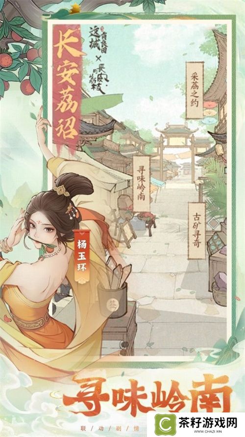 长安荔诏，寻味岭南！益世界《这城有良田》&剧版《长安的荔枝》联动今日上线