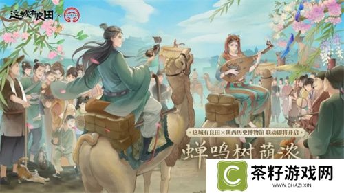 长安荔诏，寻味岭南！益世界《这城有良田》&剧版《长安的荔枝》联动今日上线