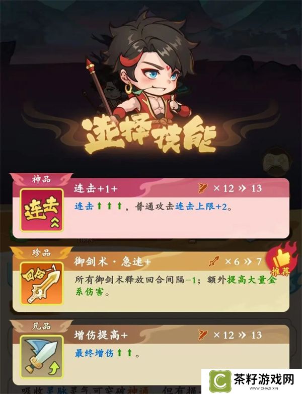 潮英雄关卡局内技能选择思路分享