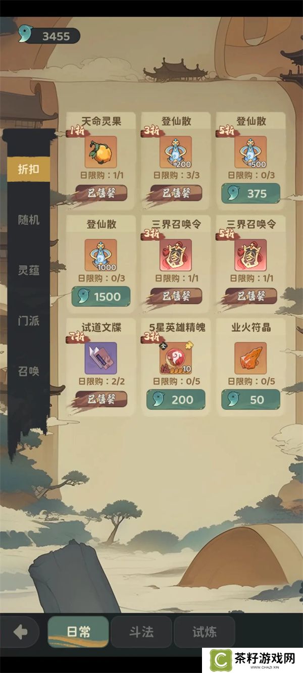 守愿者零氪商城资源购买指南