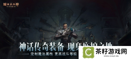 暗黑破坏神不朽6