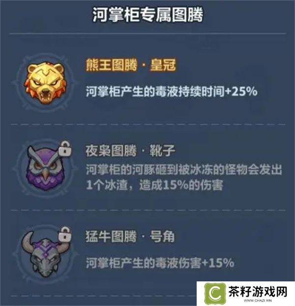 永远的蔚蓝星球河掌柜技能介绍及图腾推荐
