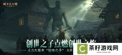 魔神灾厄已至《暗黑破坏神不朽》4.0版本中迎接新挑战 
