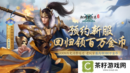 剑网1归来3
